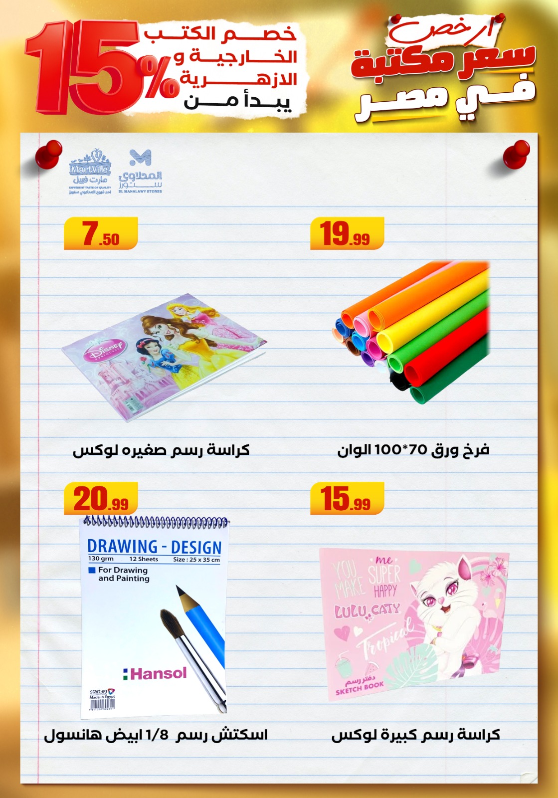 el-mahallawy offers from 25aug to 3aug 2025 عروض المحلاوي من 25 أغسطس حتى 3 أغسطس 2025 صفحة رقم 21